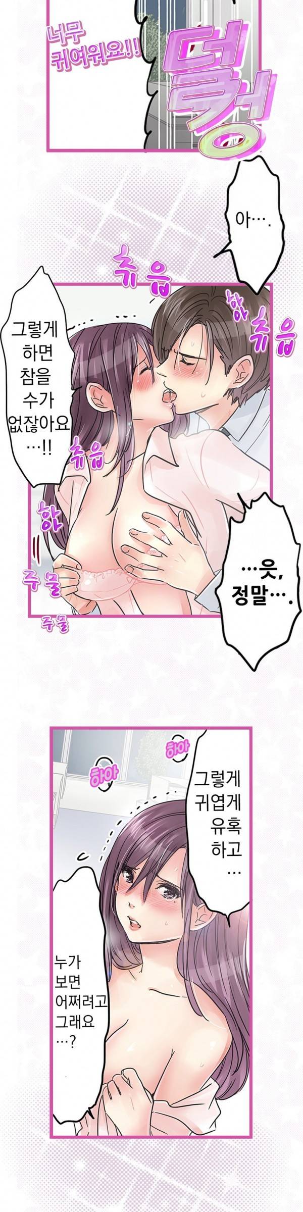 매일매일 싸내커플 17화 7