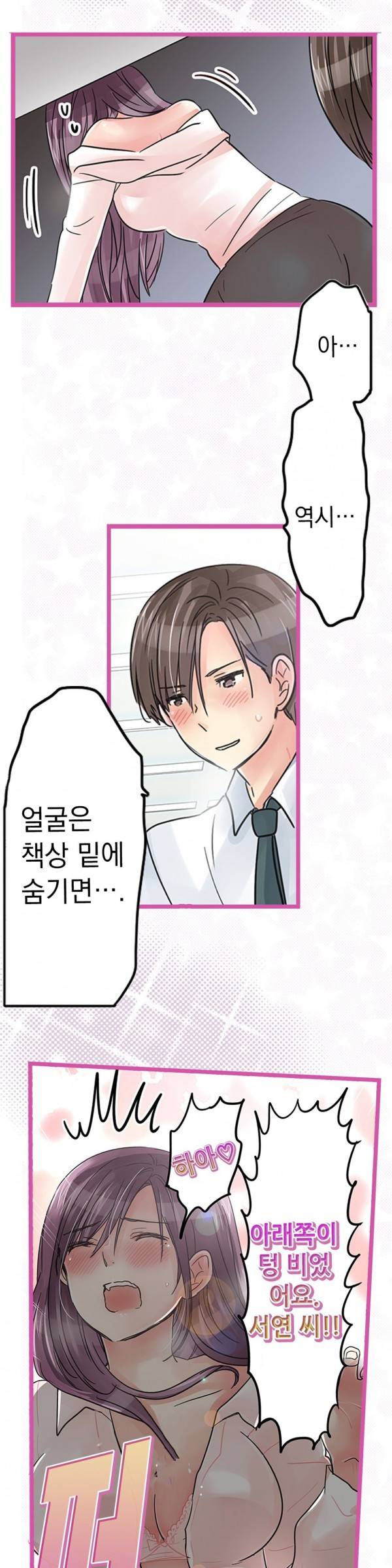 매일매일 싸내커플 17화 8