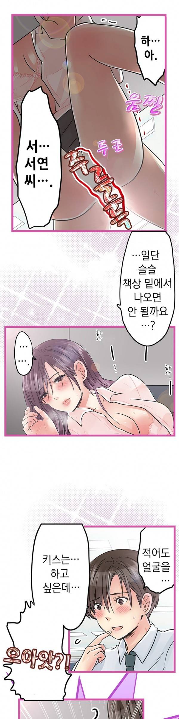 매일매일 싸내커플 17화 14
