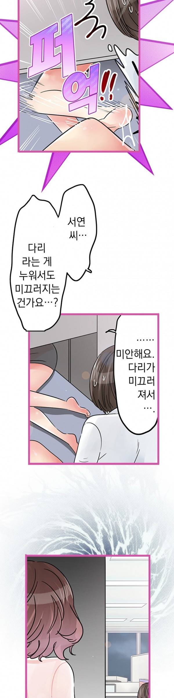 매일매일 싸내커플 17화 15