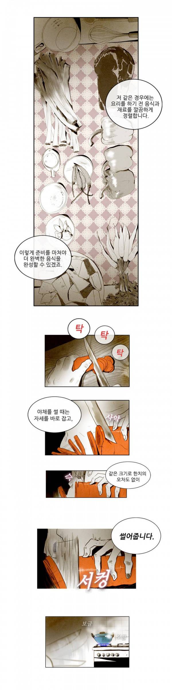 딜리셔스 1화 1