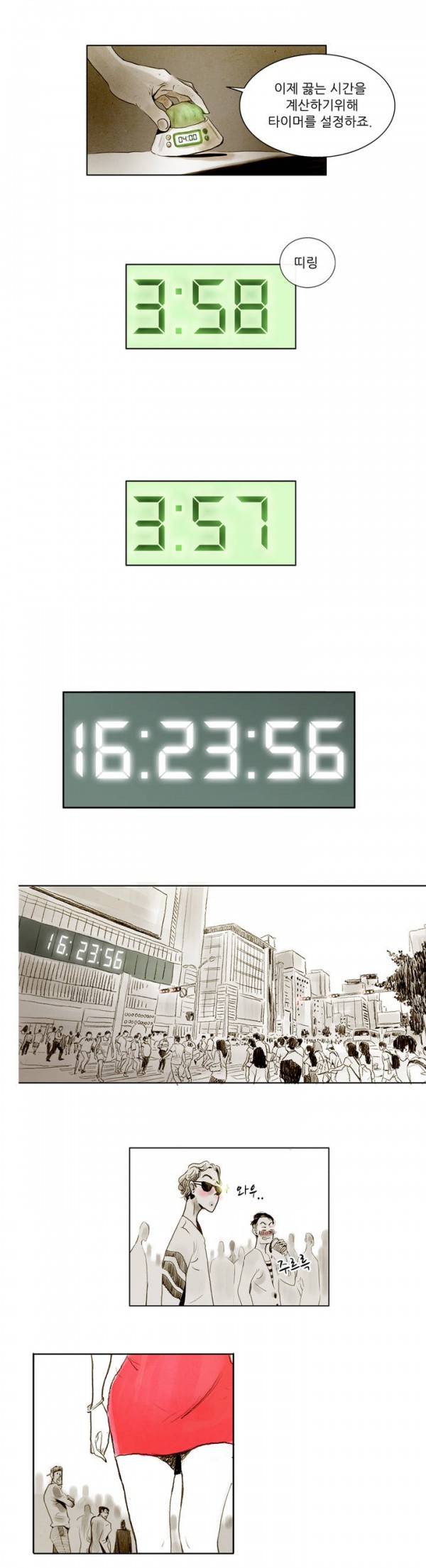 딜리셔스 1화 3