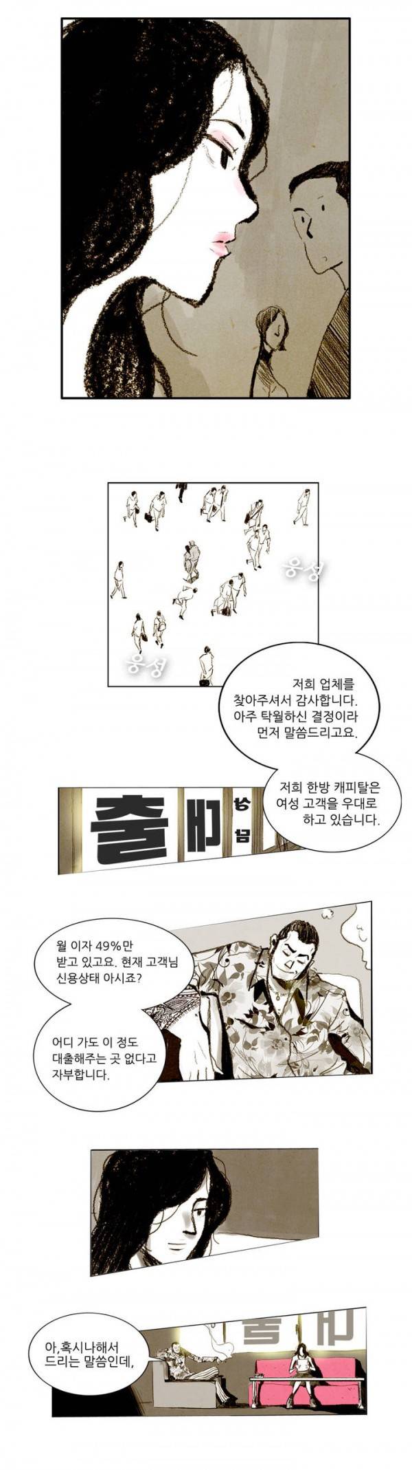 딜리셔스 1화 5