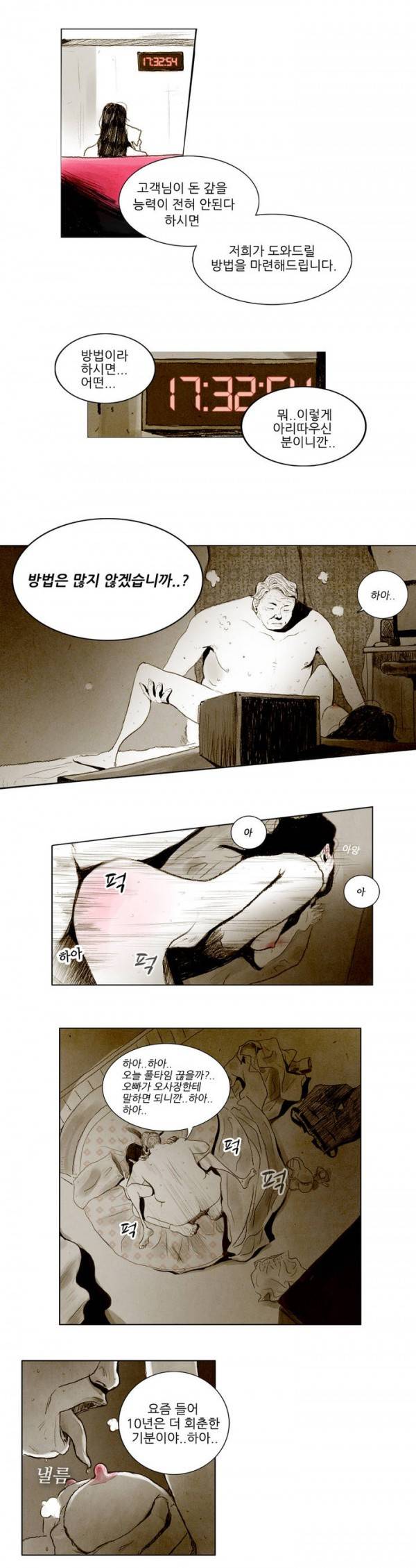 딜리셔스 1화 6