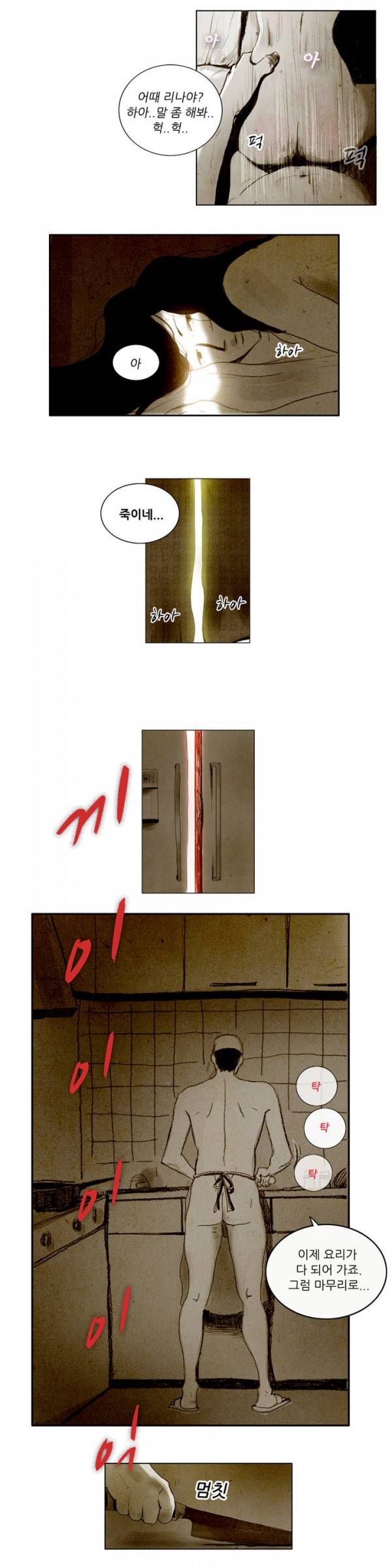 딜리셔스 1화 7