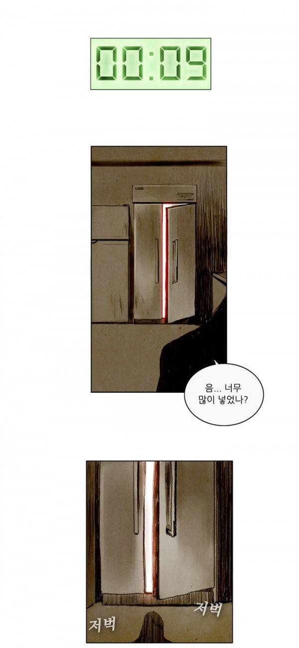 딜리셔스 1화 8