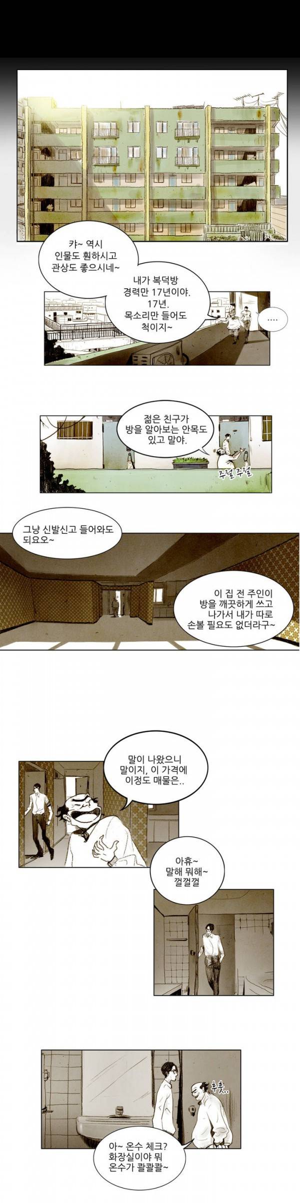 딜리셔스 1화 11