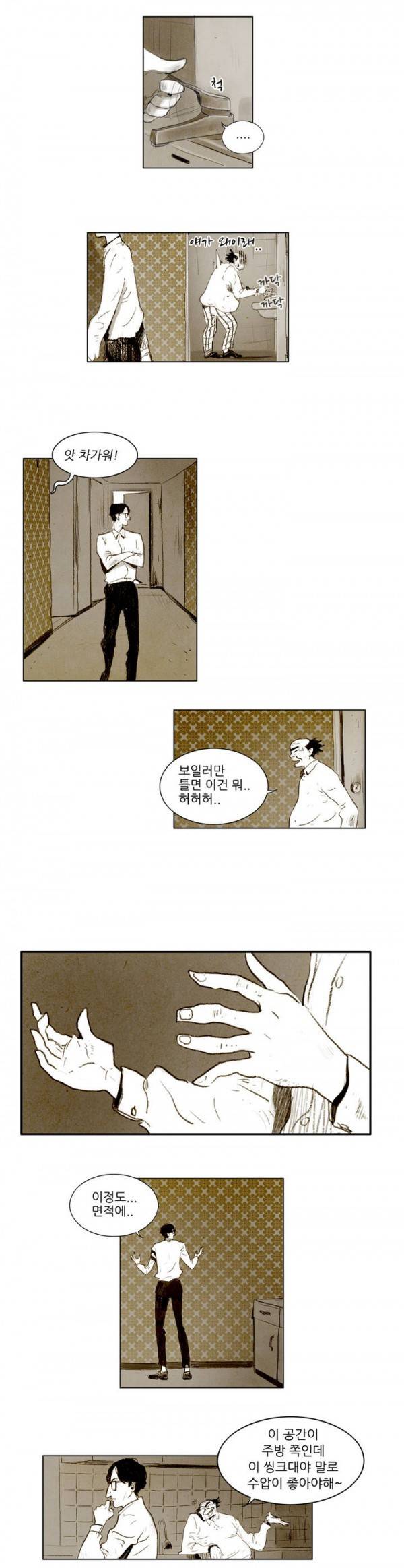 딜리셔스 1화 12