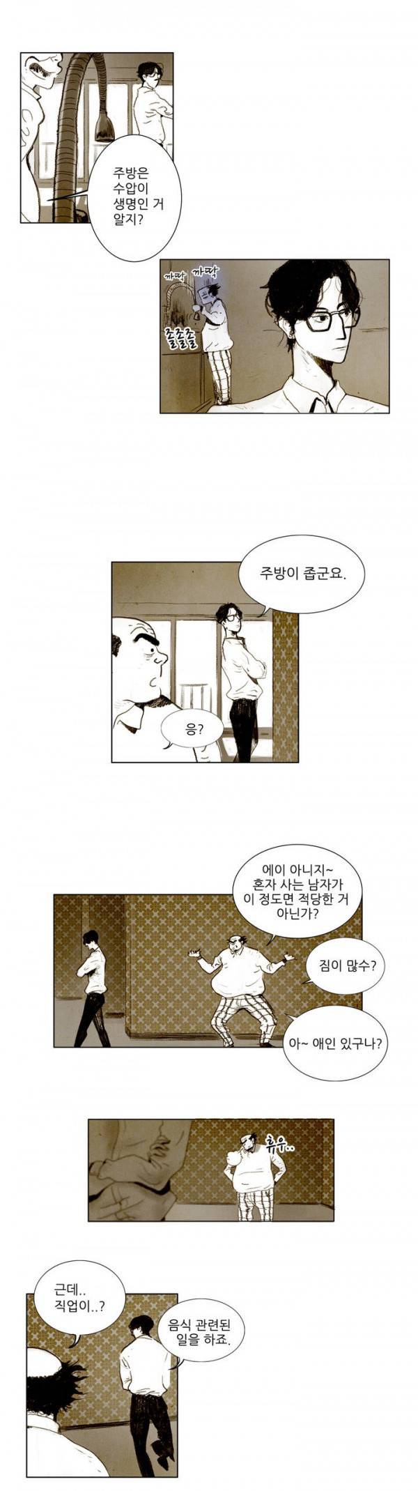 딜리셔스 1화 13