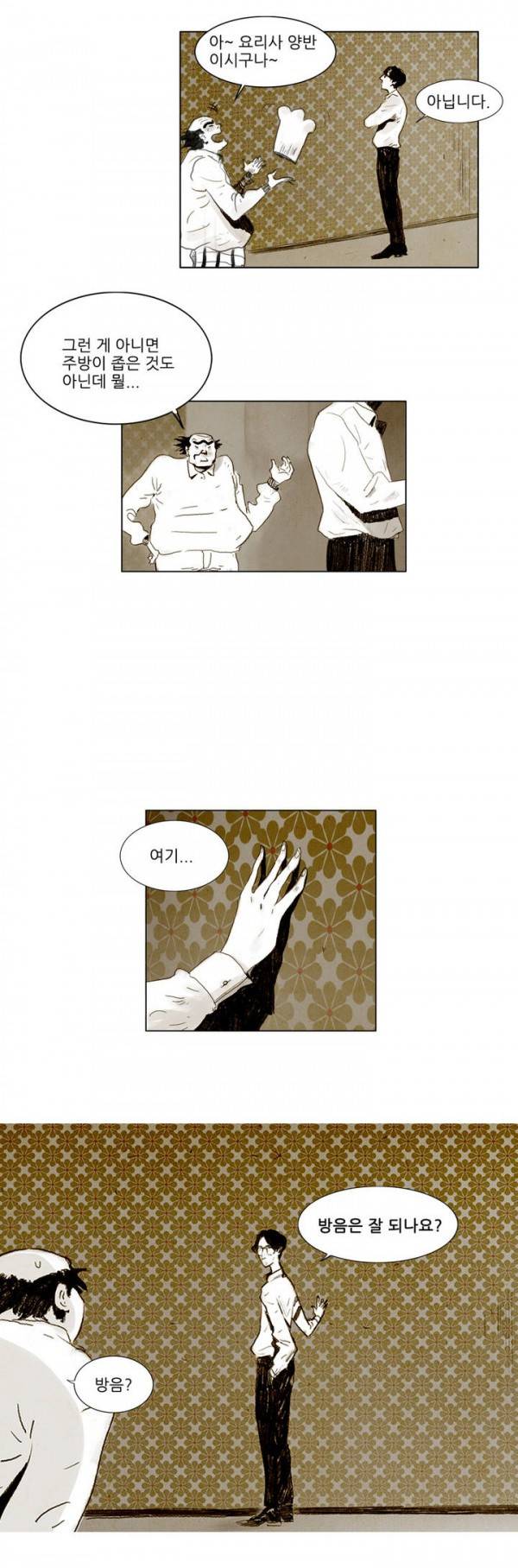딜리셔스 1화 14