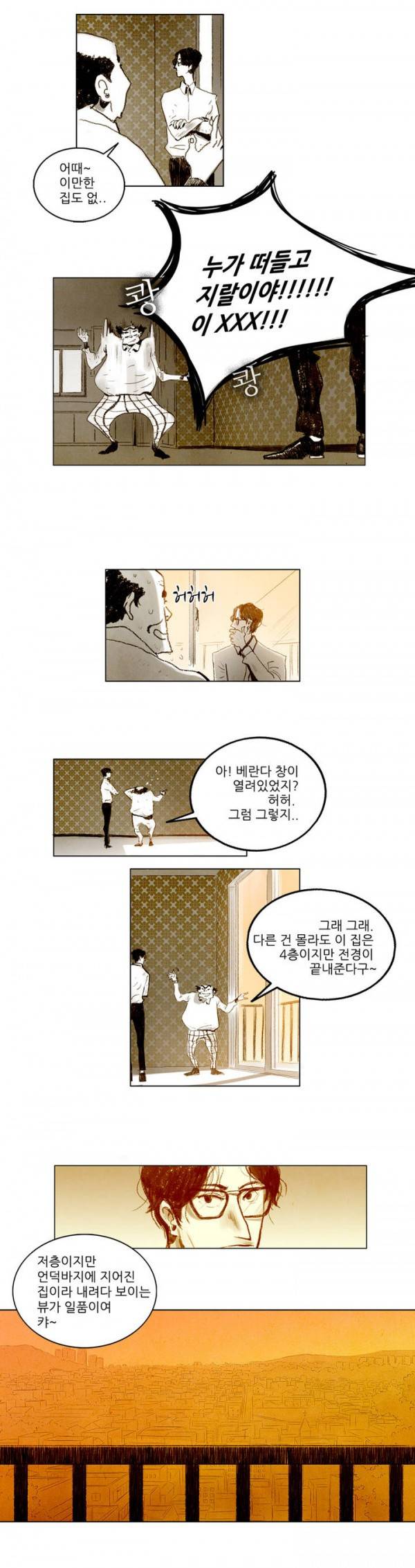 딜리셔스 1화 16