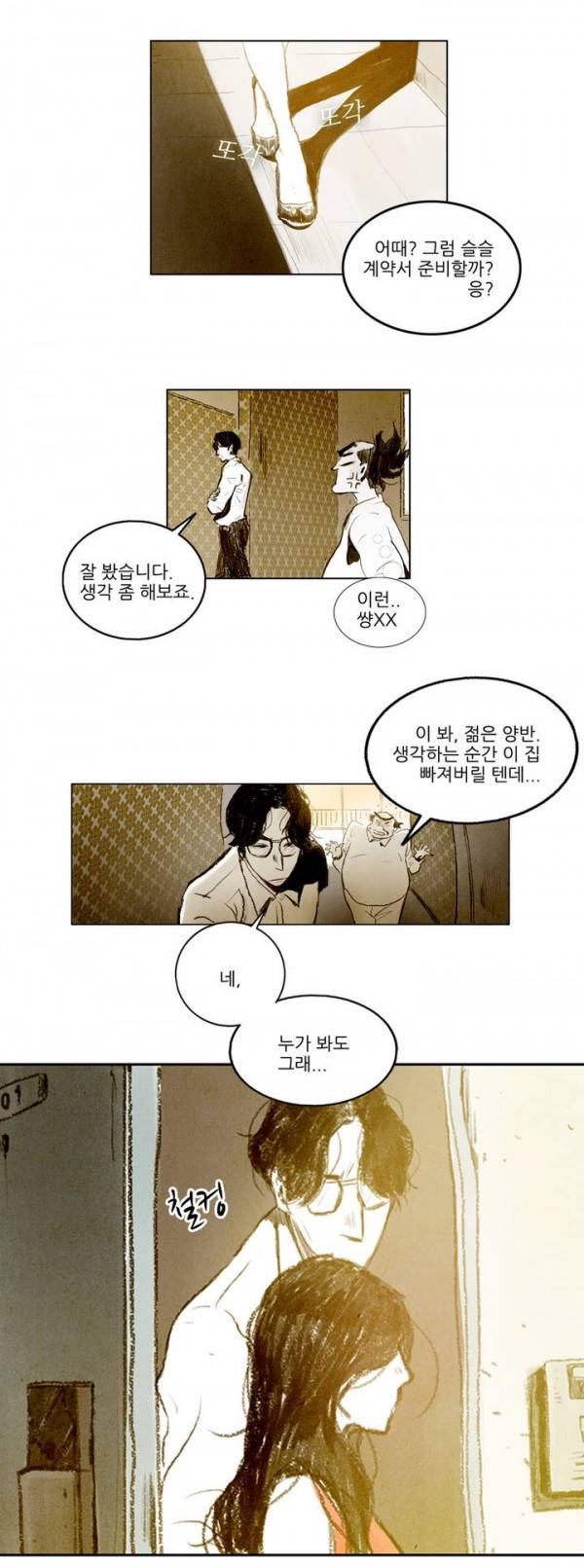 딜리셔스 1화 17