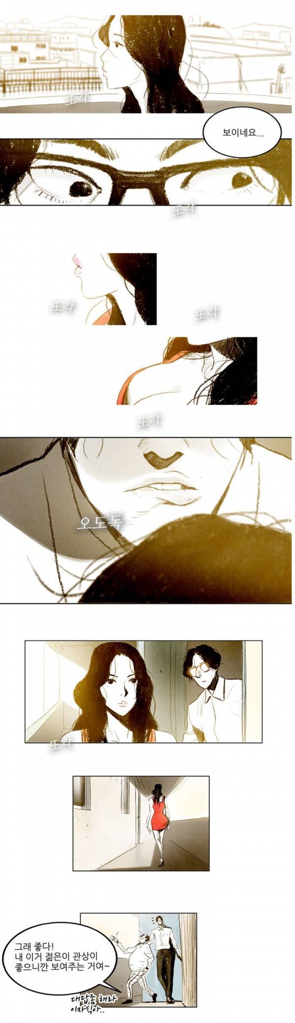 딜리셔스 1화 18