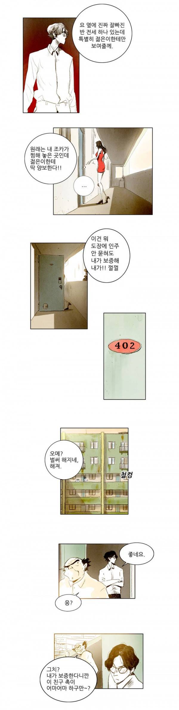 딜리셔스 1화 19