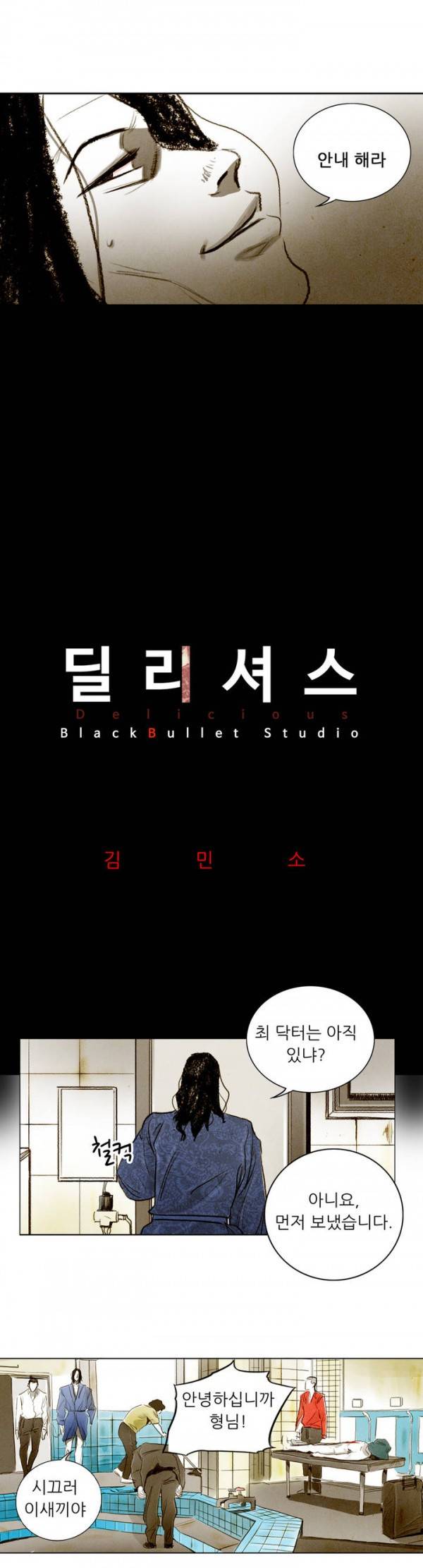 딜리셔스 11화 4