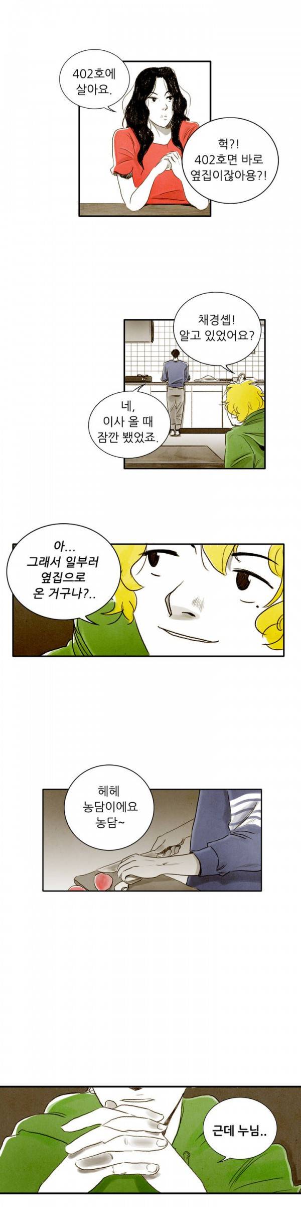 딜리셔스 21화 3