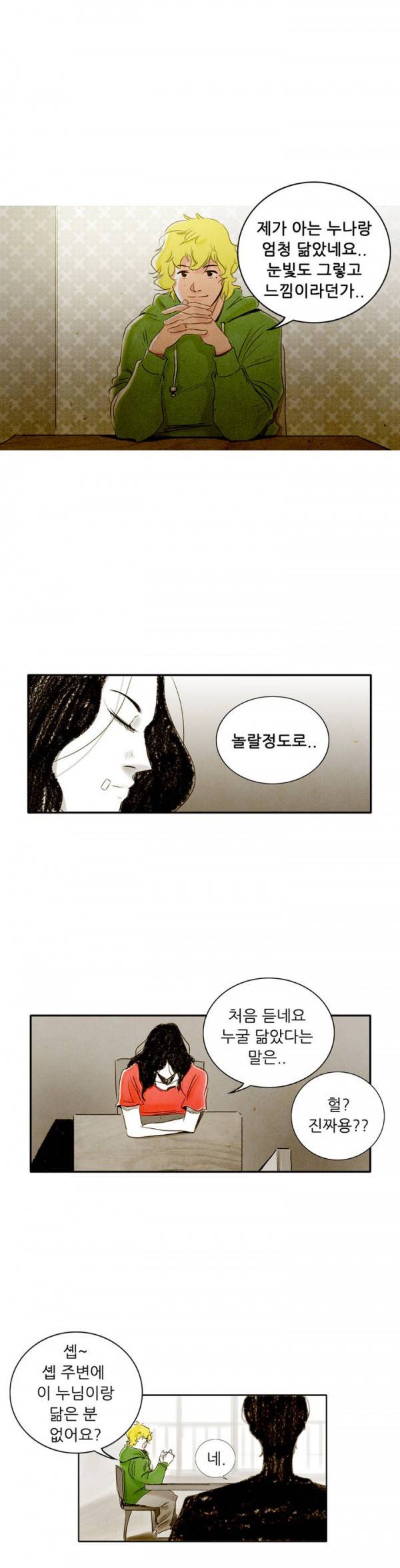 딜리셔스 21화 4