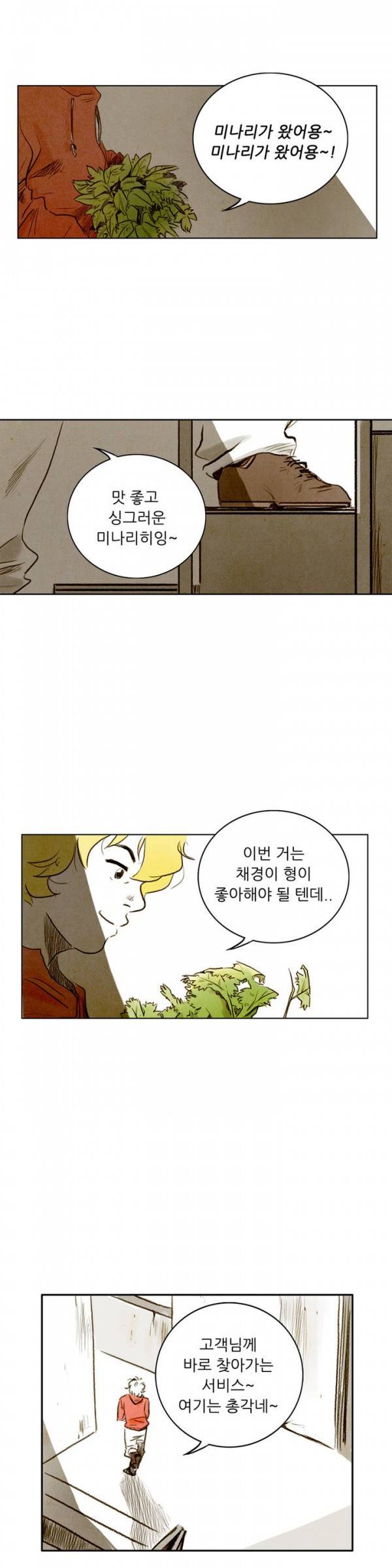 딜리셔스 31화 1