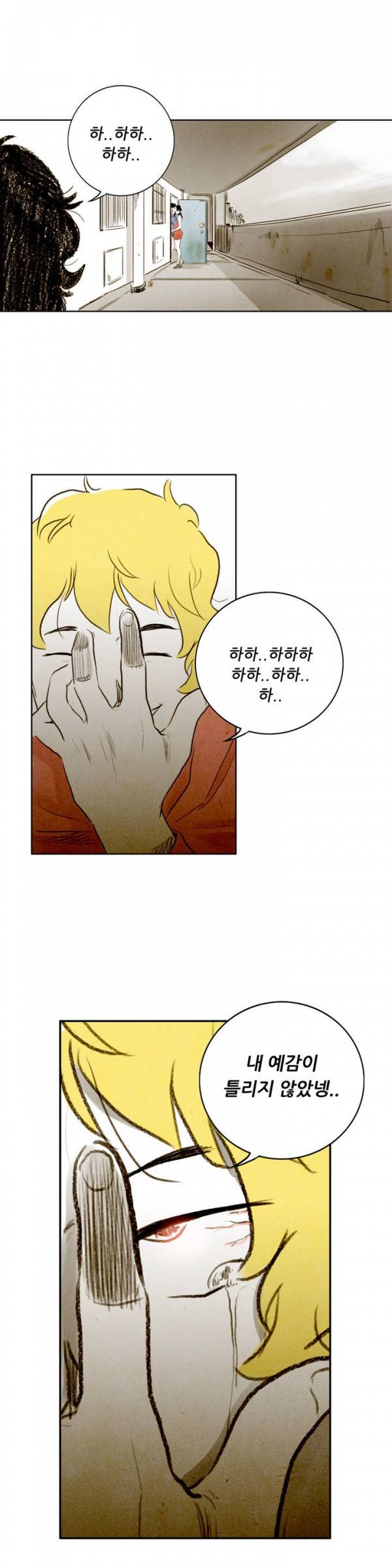 딜리셔스 31화 3