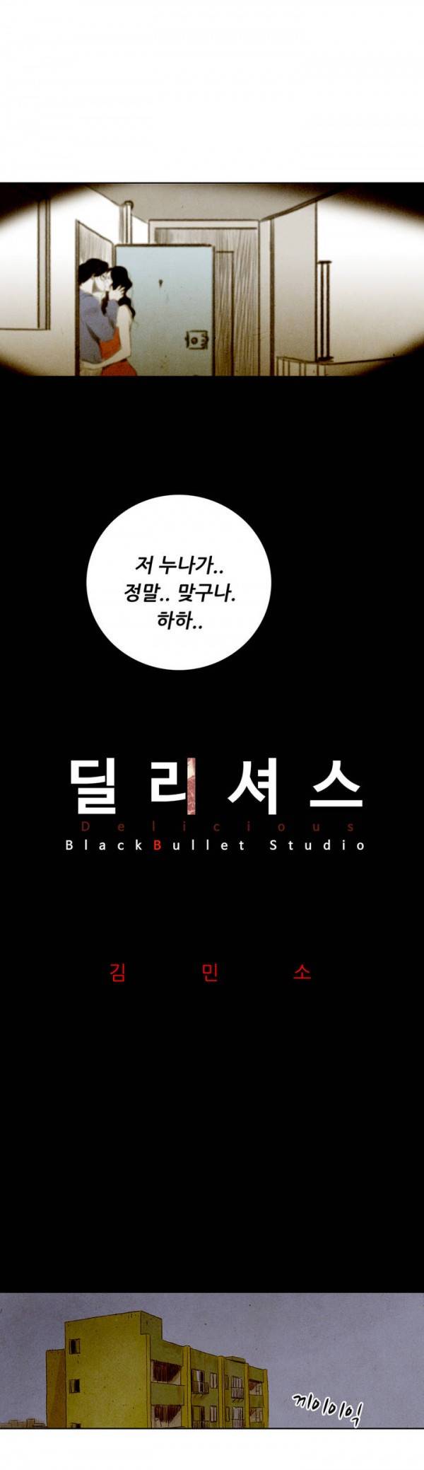 딜리셔스 31화 4