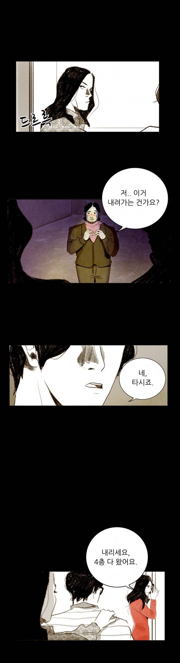딜리셔스 41화 3