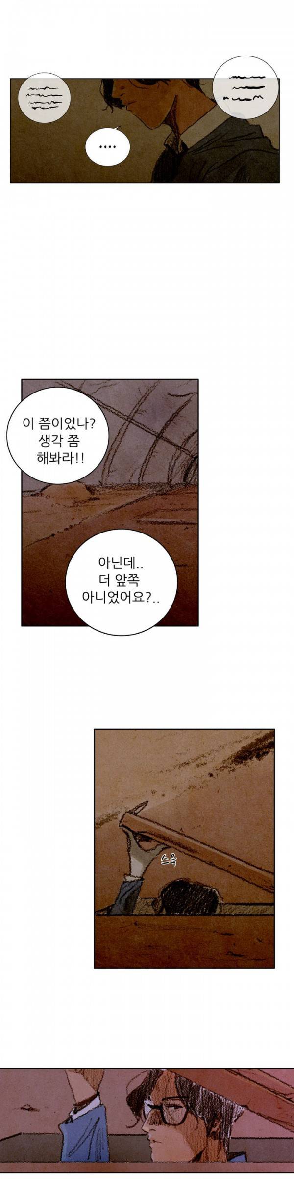딜리셔스 51화 3