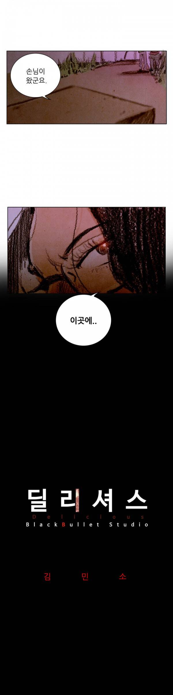 딜리셔스 51화 4