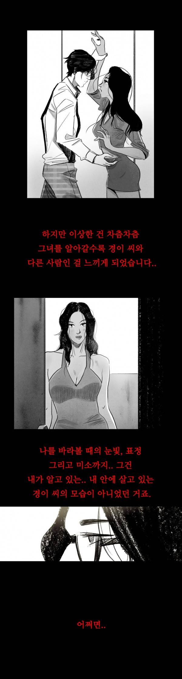 딜리셔스 최종화(상) 3