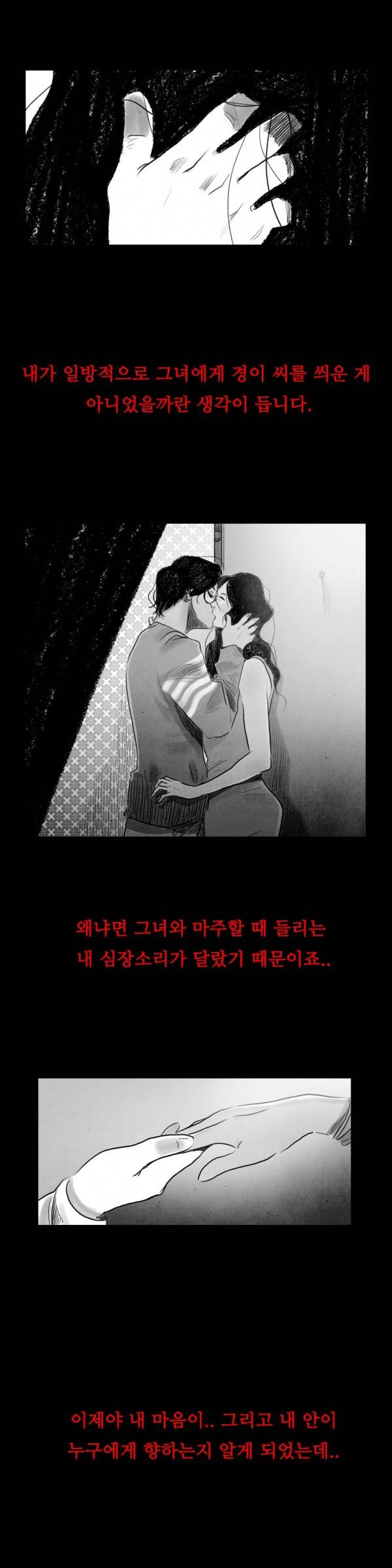 딜리셔스 최종화(상) 4