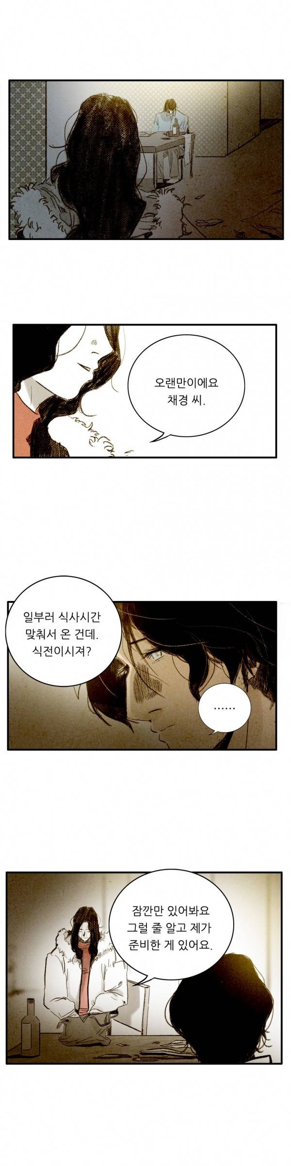 딜리셔스 최종화(상) 11