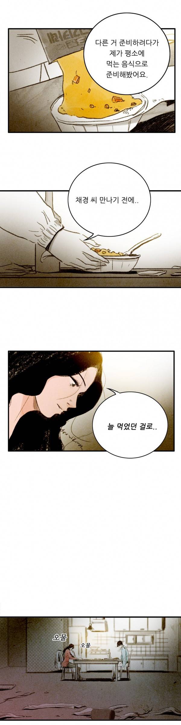 딜리셔스 최종화(상) 12