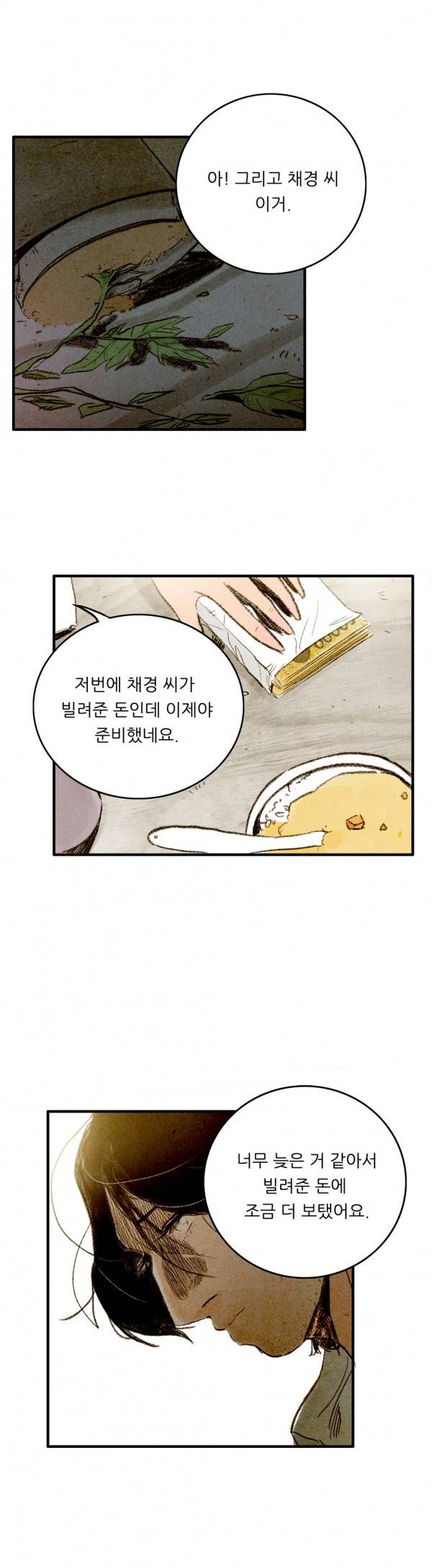 딜리셔스 최종화(상) 13