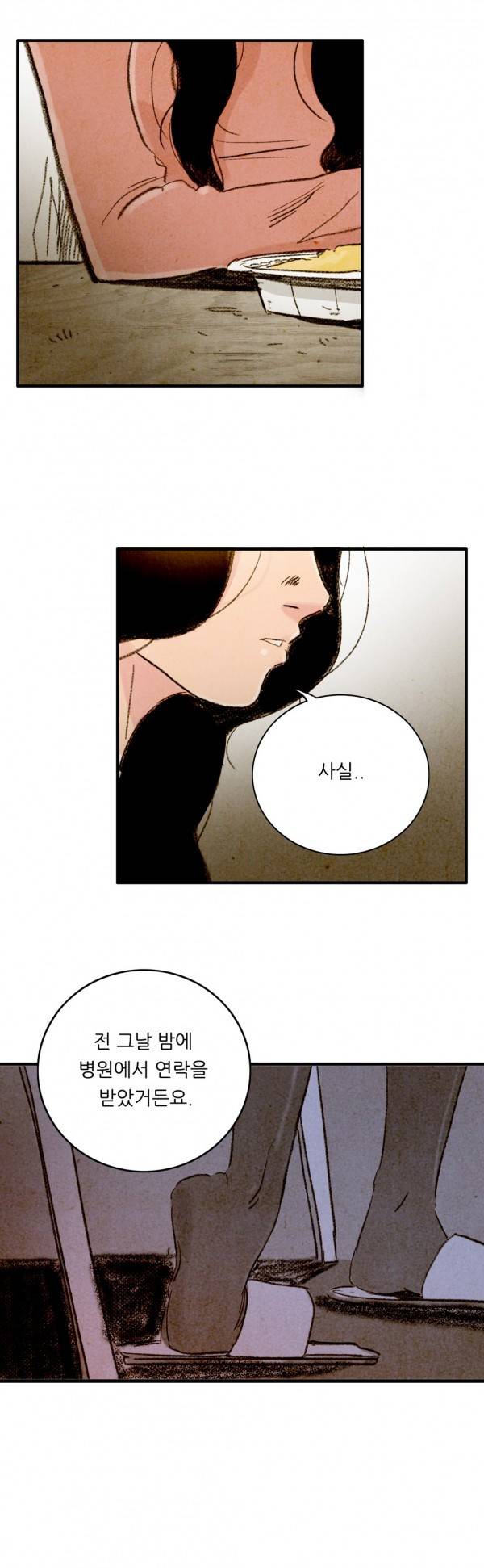 딜리셔스 최종화(상) 15