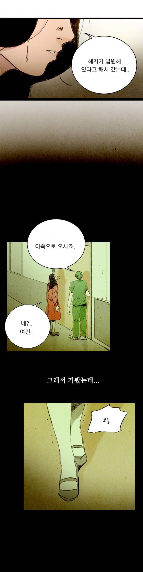 딜리셔스 최종화(상) 16