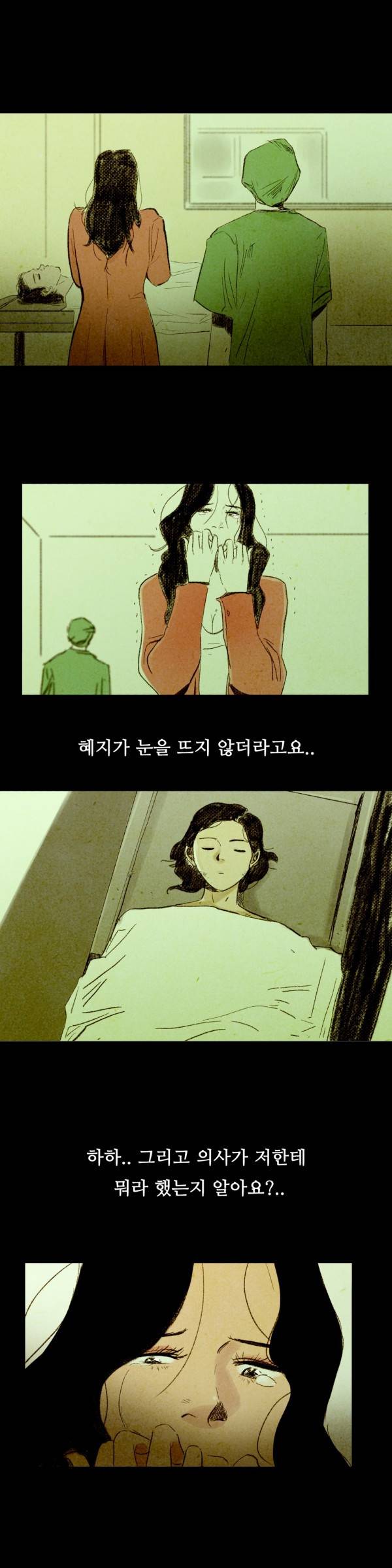 딜리셔스 최종화(상) 17