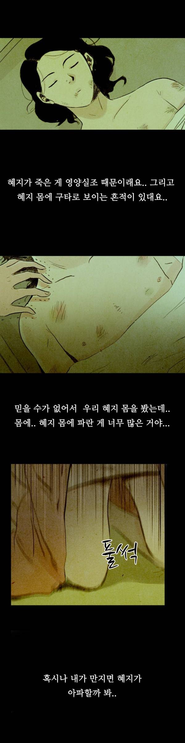 딜리셔스 최종화(상) 18
