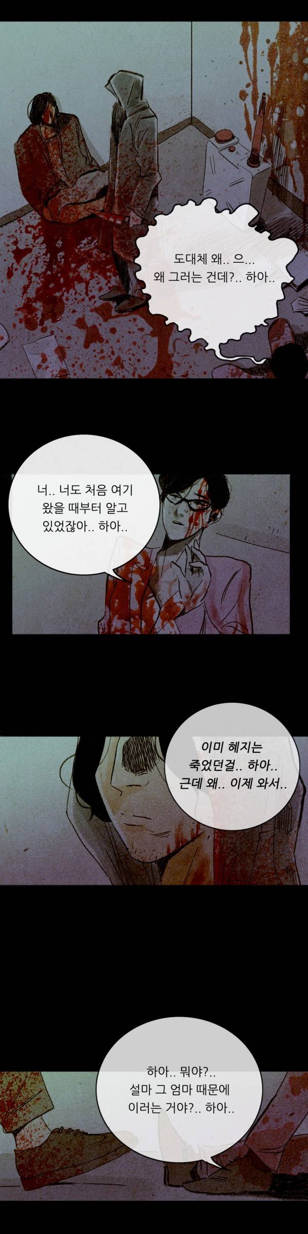 딜리셔스 최종화(상) 22
