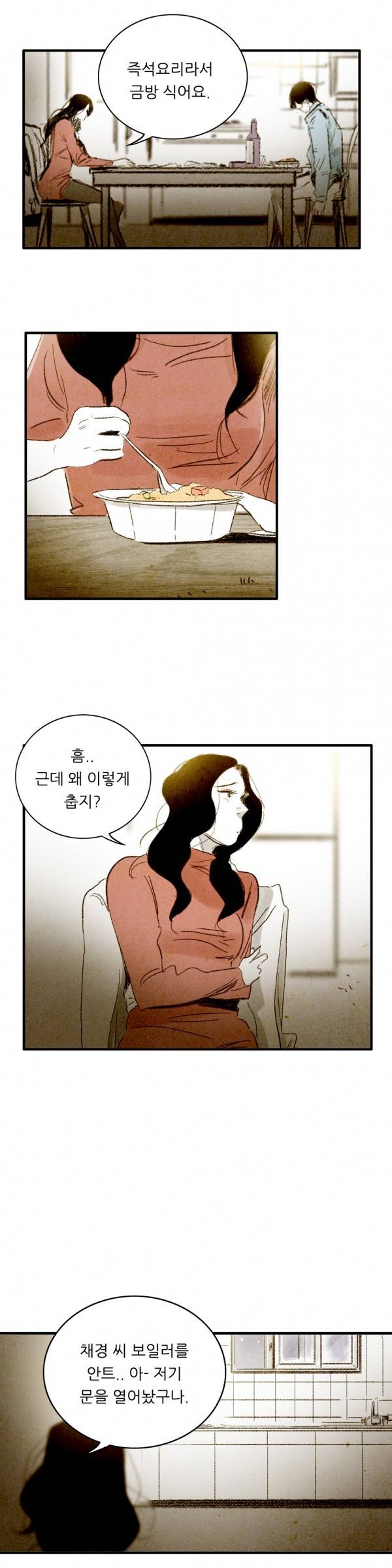 딜리셔스 최종화(상) 28