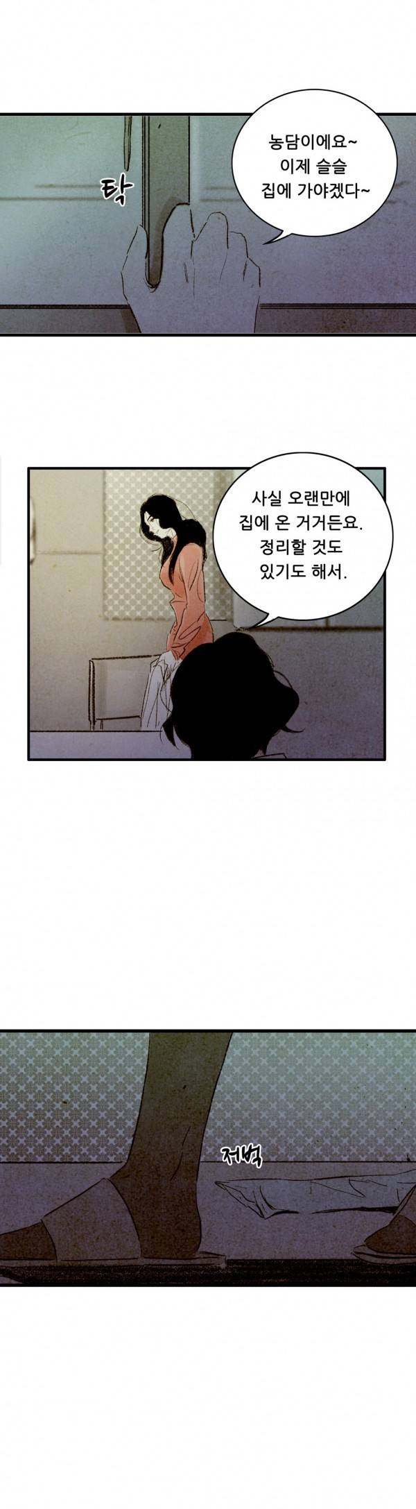 딜리셔스 최종화(상) 32
