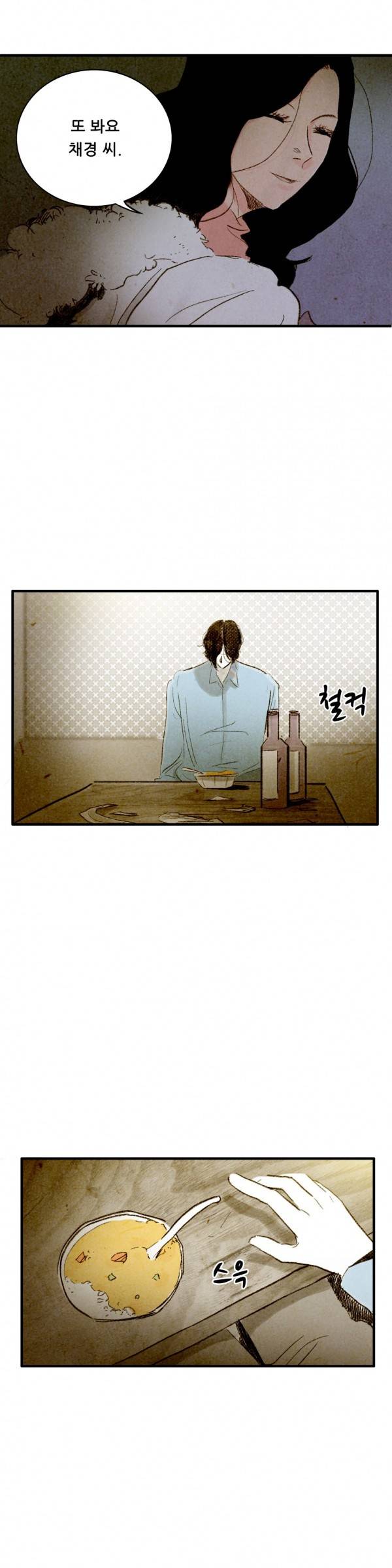 딜리셔스 최종화(상) 33