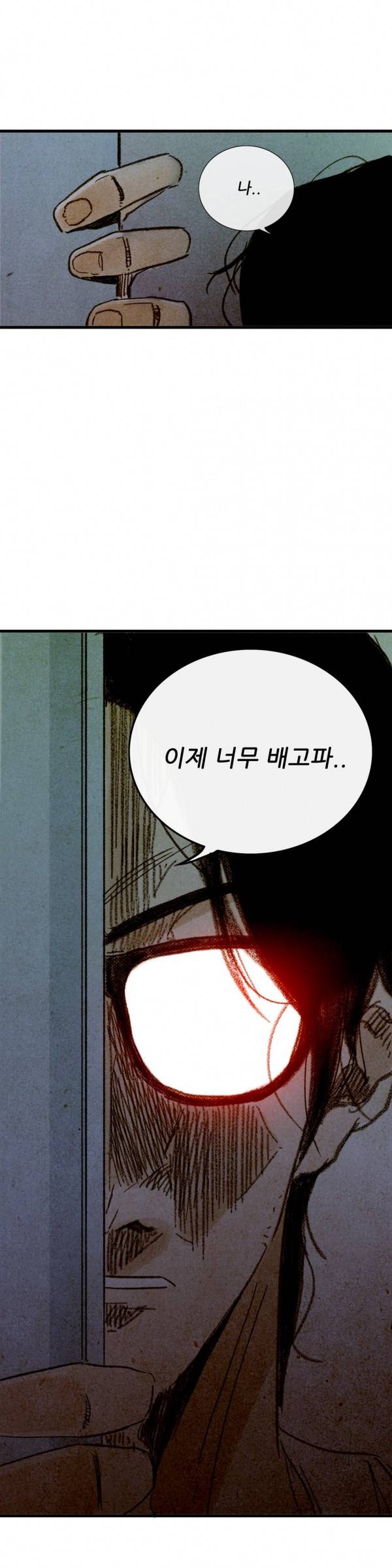 딜리셔스 최종화(상) 42
