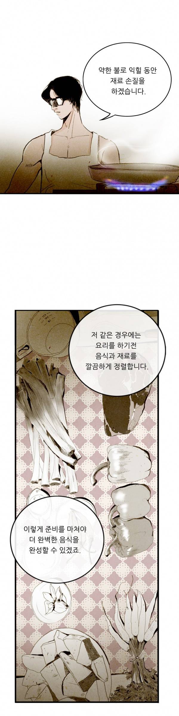 딜리셔스 최종화(상) 48