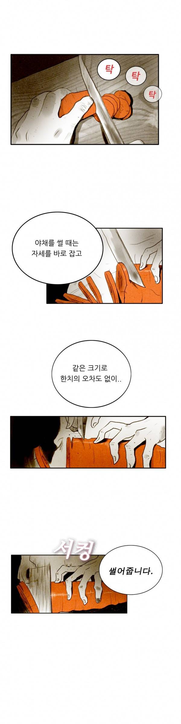 딜리셔스 최종화(상) 49