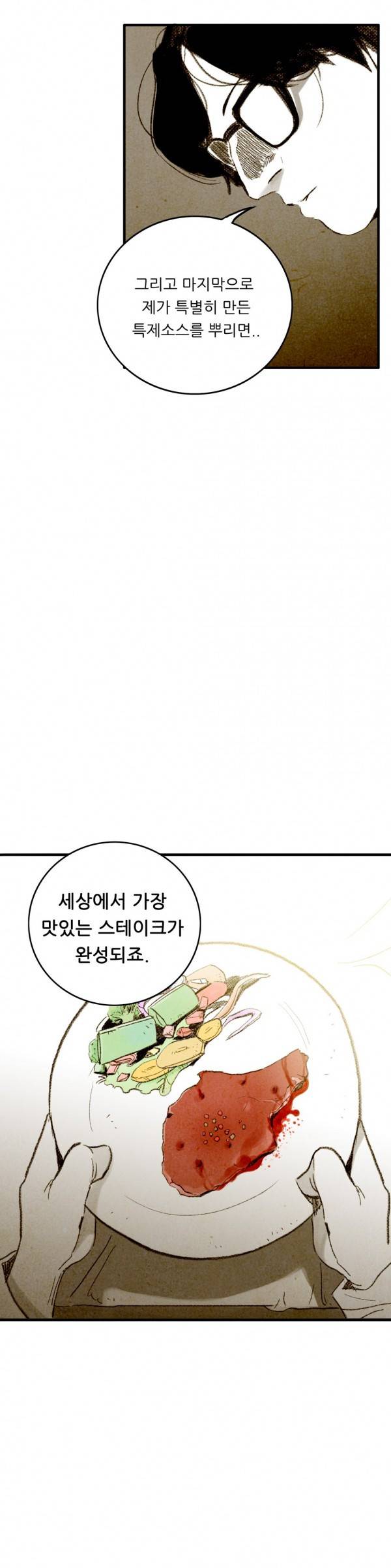 딜리셔스 최종화(상) 52