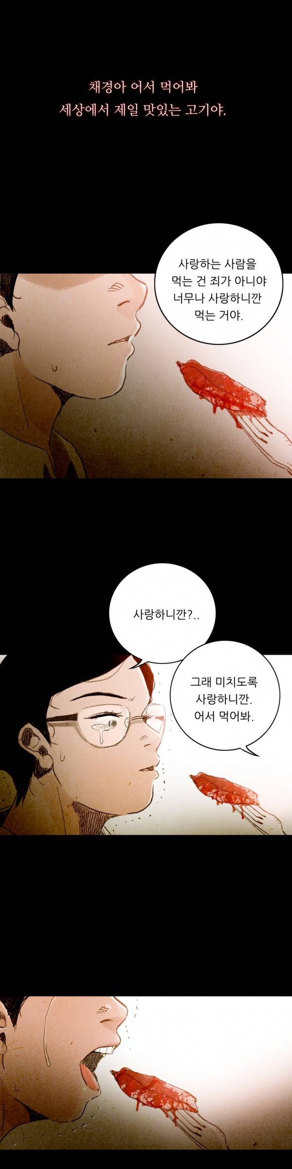 딜리셔스 최종화(상) 54