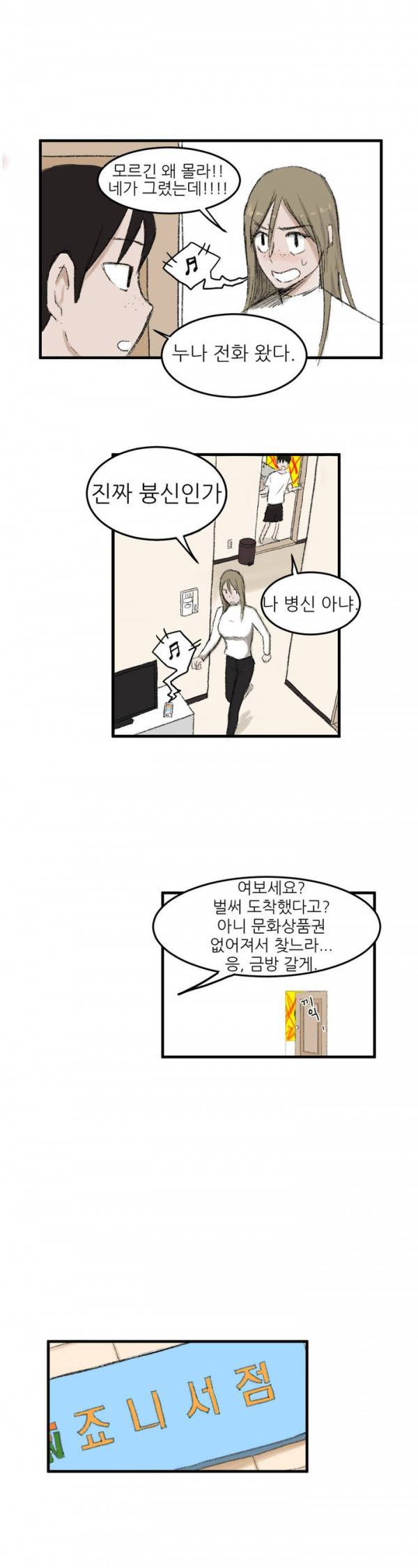 와해된 시선 2화 2