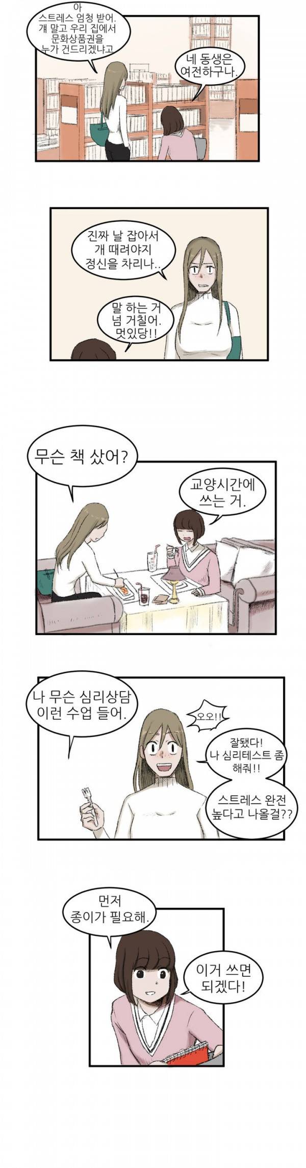 와해된 시선 2화 3