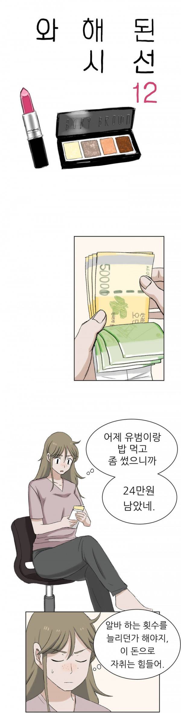 와해된 시선 12화 1