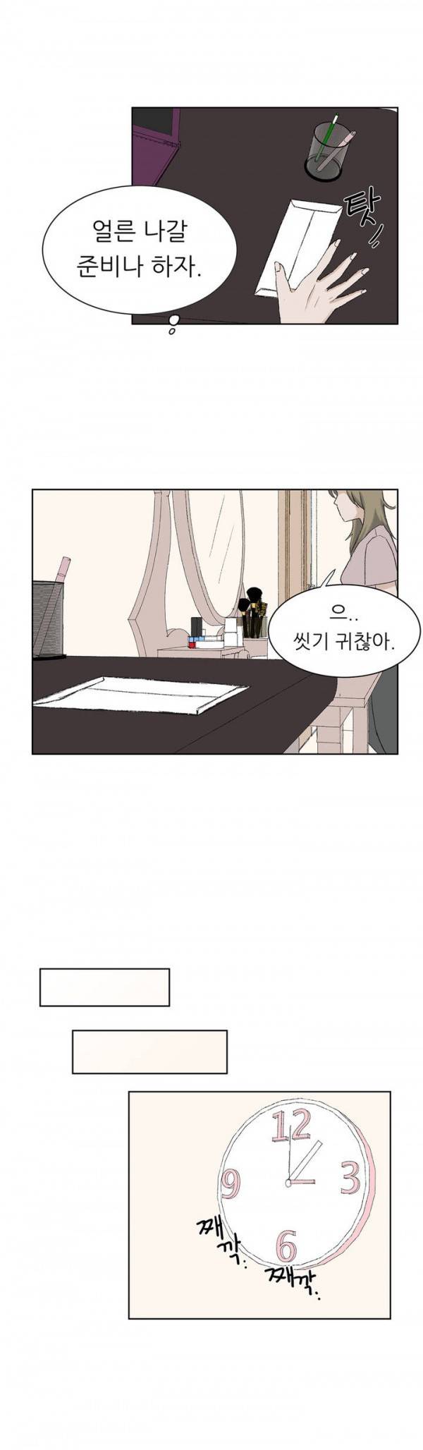 와해된 시선 12화 2