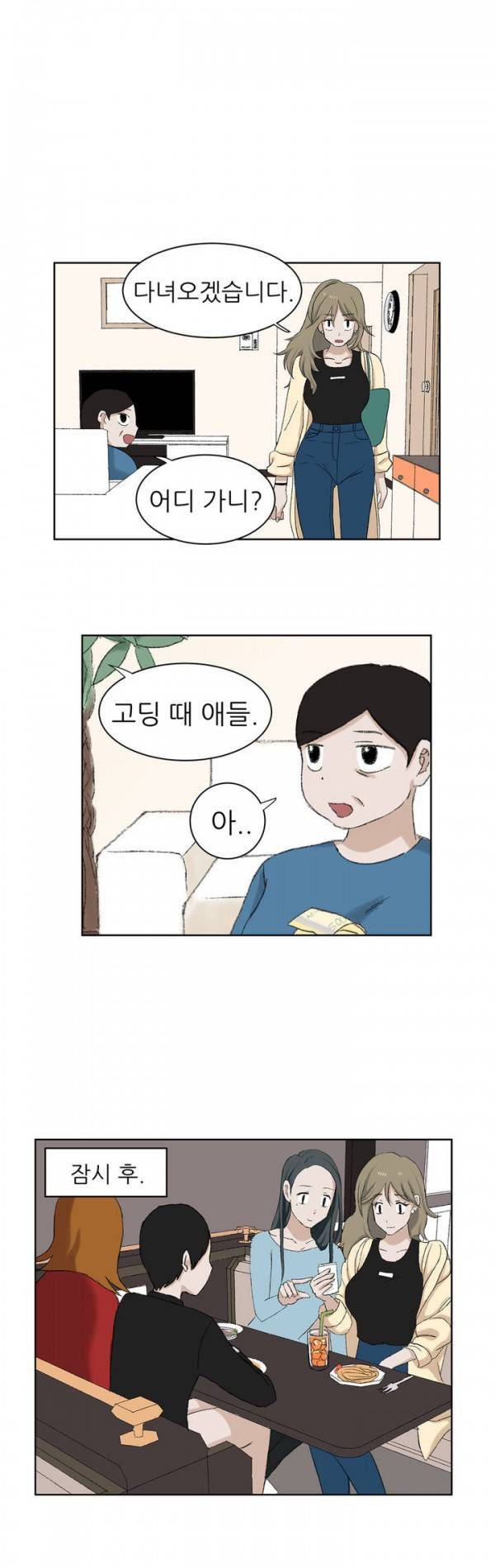 와해된 시선 12화 4